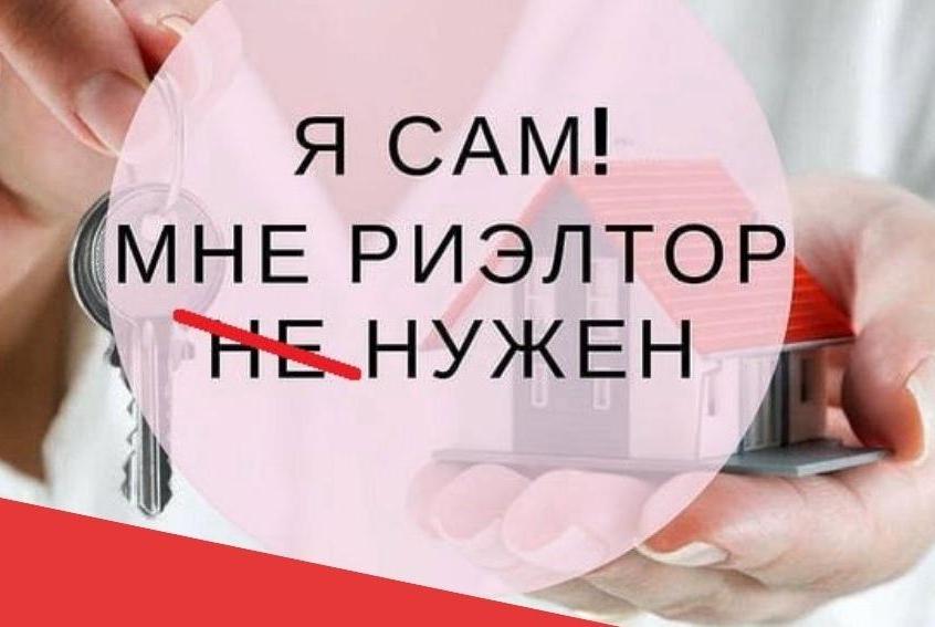 Зачем нужен риэлтор на современном рынке недвижимости?
