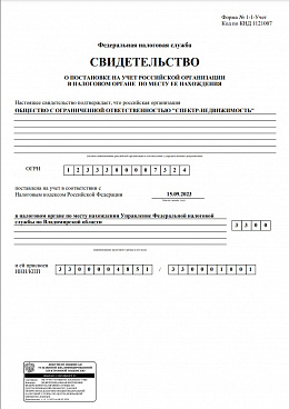 Свидетельство ОГРН